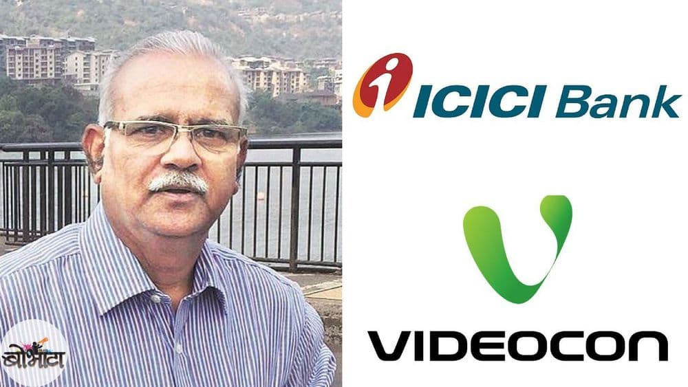 आयसीआयसीआय बँकेची अंडीपिल्ली बाहेर काढणारे अरविंद गुप्ता कोण आहेत ?