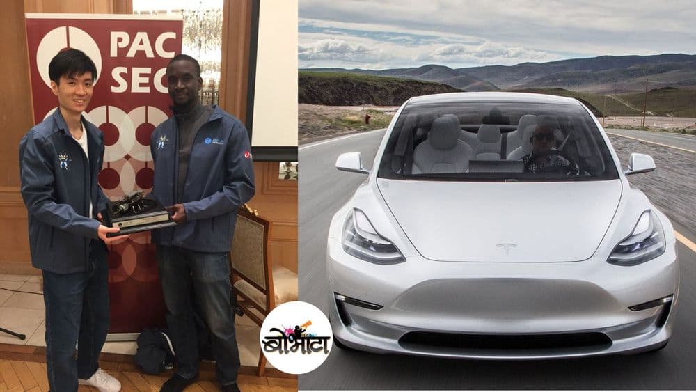 टेस्लाची कार हॅक केली म्हणून टेस्लाने त्यांना कार गिफ्ट केली ?? काय आहे हे प्रकरण ??