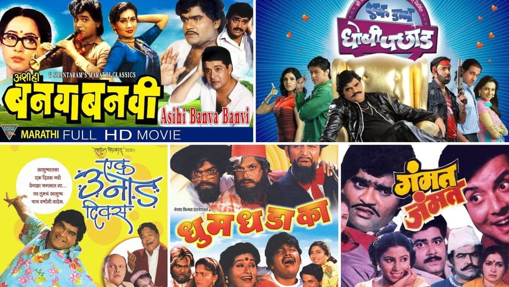 अशोक सराफ यांचे गाजलेले १० चित्रपट...यातले तुमचे आवडते चित्रपट सांगा !!