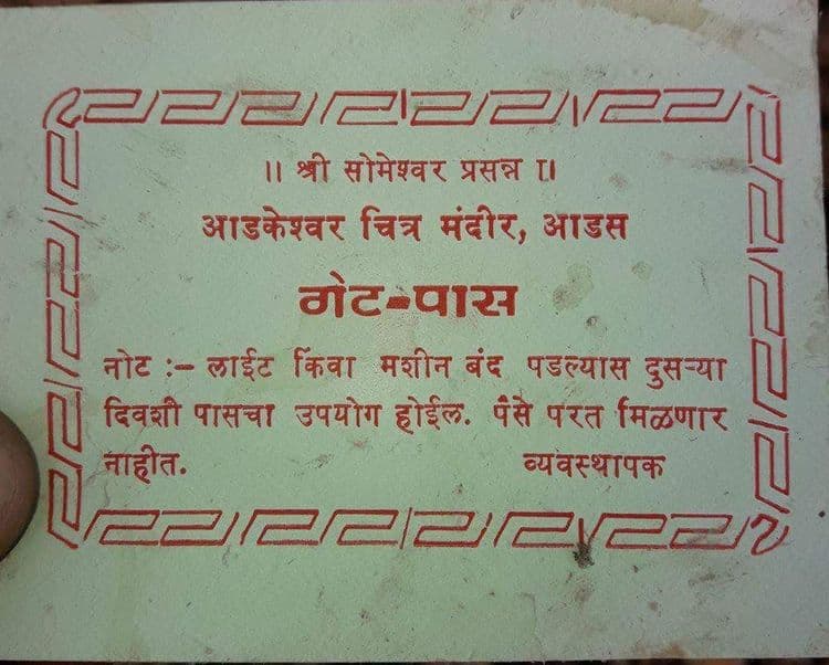 रोकठोक मामला..