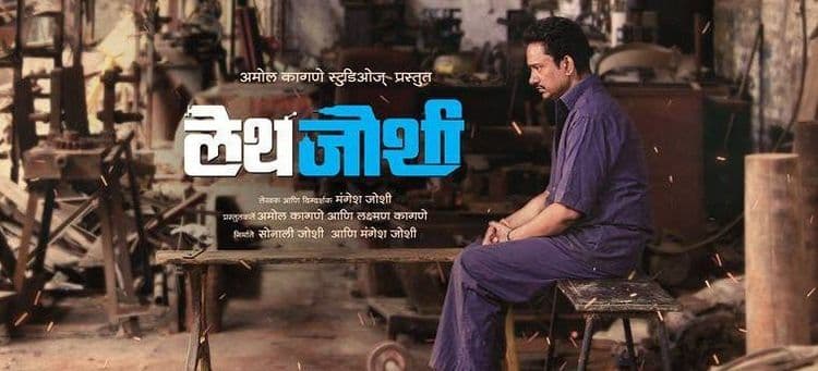 ७. लेथ जोशी