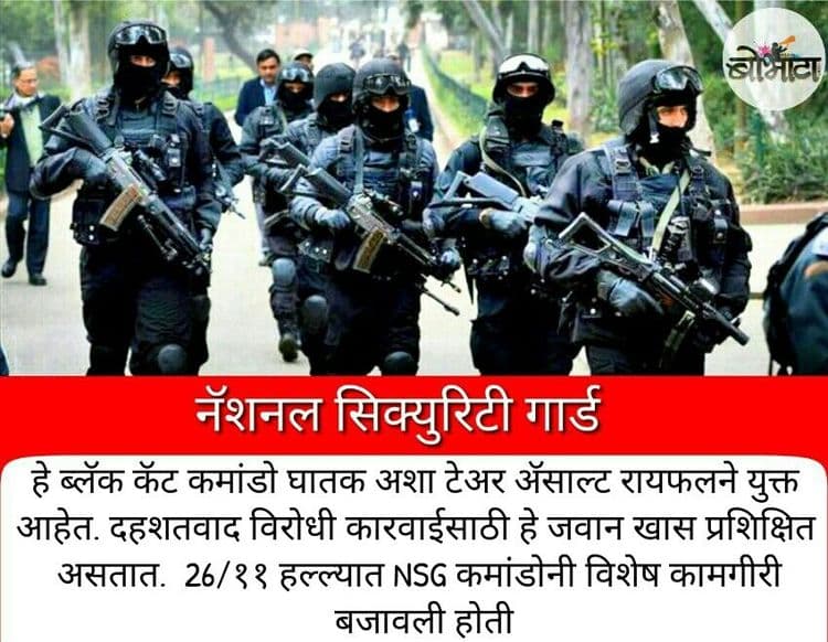 ५. एनएसजी