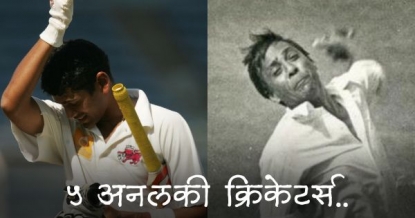 Unlucky indian cricketers 