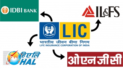 LIC पॉलिसी धारकांचे पैसे वापरून करतेय लाखाचे बारा हजार !! नक्की काय आहे हा घोटाळा?