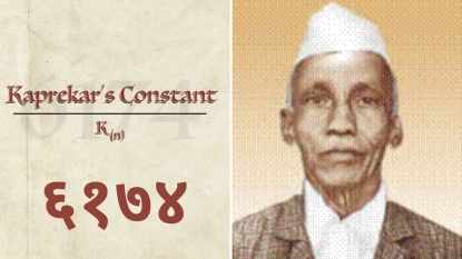 D. R. Kaprekar | बोभाटा